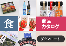 でがんすオリジナルカタログ