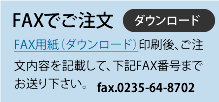 FAXで注文