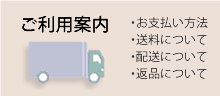 ご利用案内